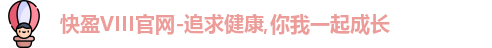 快盈VIII
